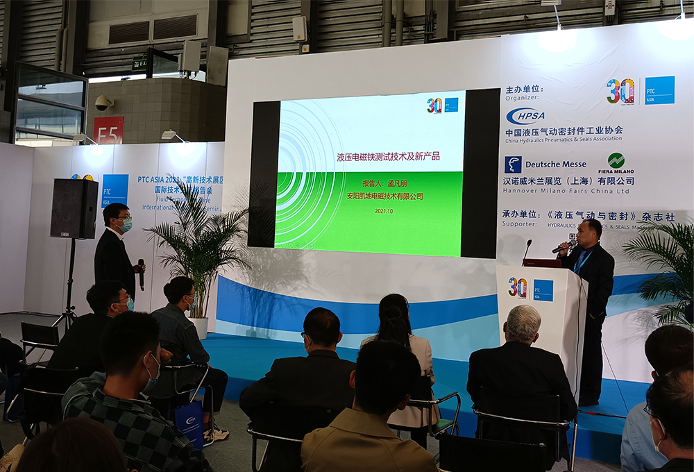 Главный инженер Мэн Фаньпэн выступил с научным докладом на Азиатской международной выставке технологий передачи энергии и управления